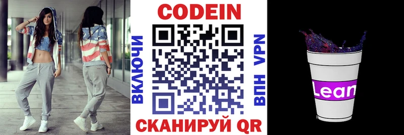закладка  Барабинск  Кодеин напиток Lean (лин) 